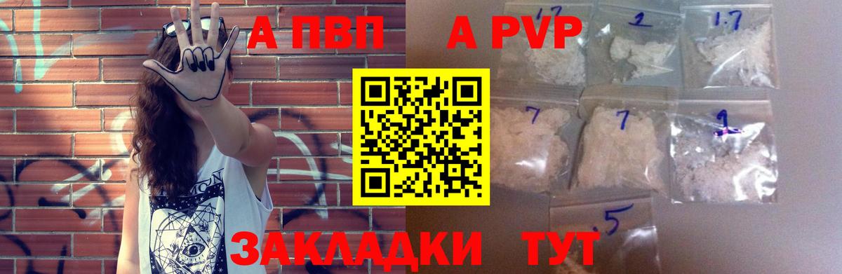 A PVP кристаллы  А ПВП  Глазов  Alfa_PVP Соль  APVP VHQ 