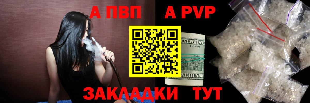 Альфа ПВП кристаллы Глазов