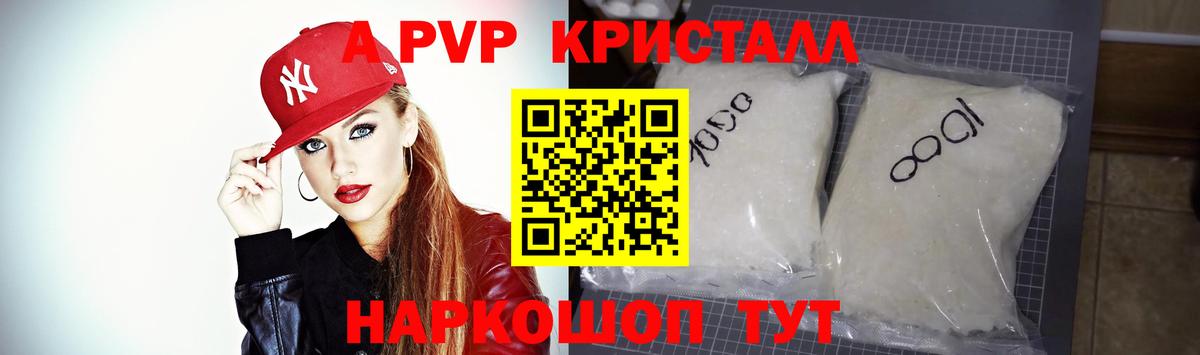 Глазов  A PVP VHQ  Альфа ПВП СК  A-PVP крисы CK  Вход с VPN 