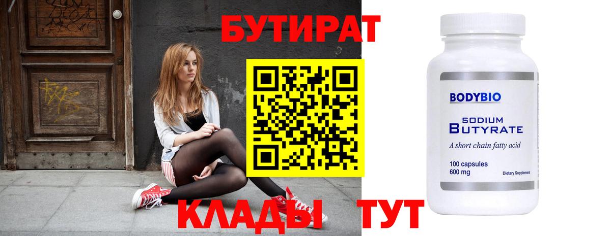 БУТИРАТ GHB Глазов