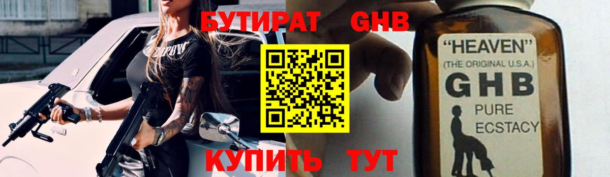 Бутират BDO Глазов