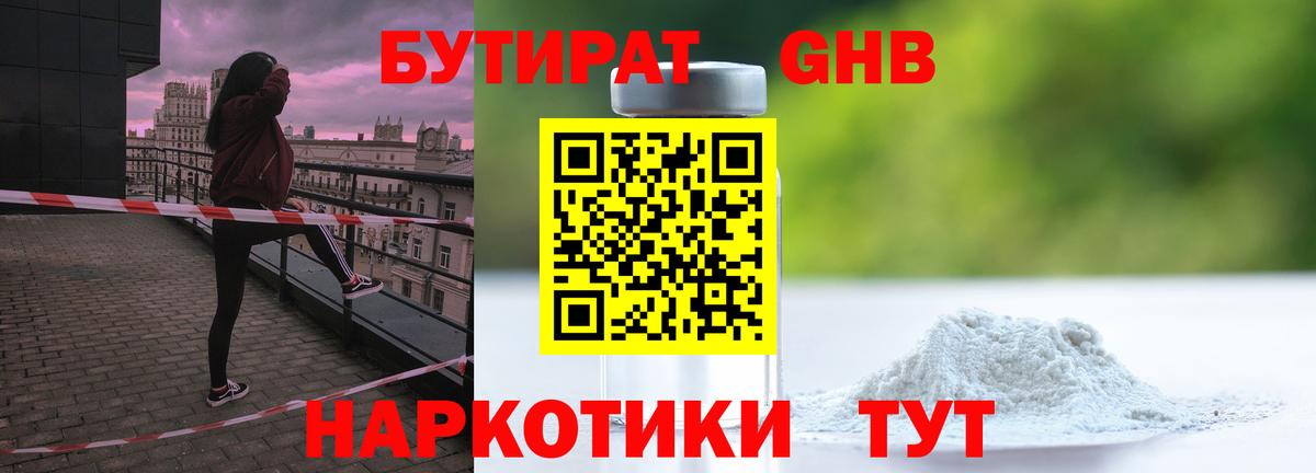 БУТИРАТ бутик  Вход с VPN  Глазов 