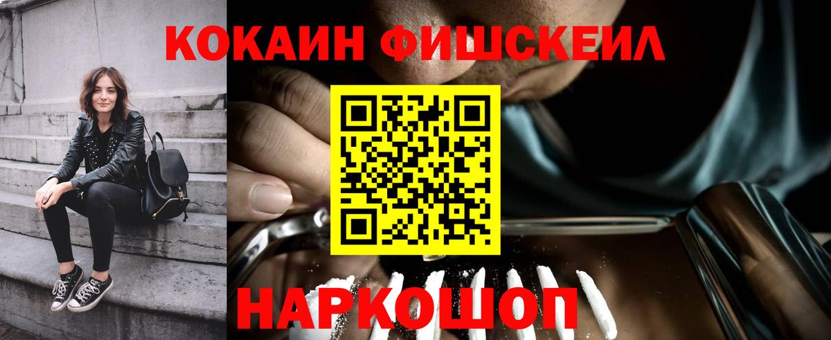 КОКАИН 99%  Глазов  Кокаин FishScale 