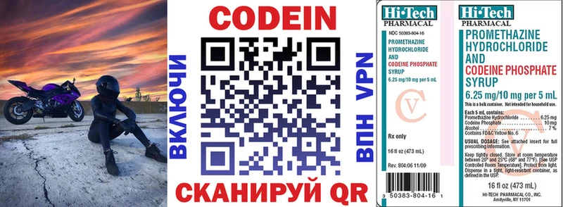 Codein напиток Lean (лин)  Глазов 