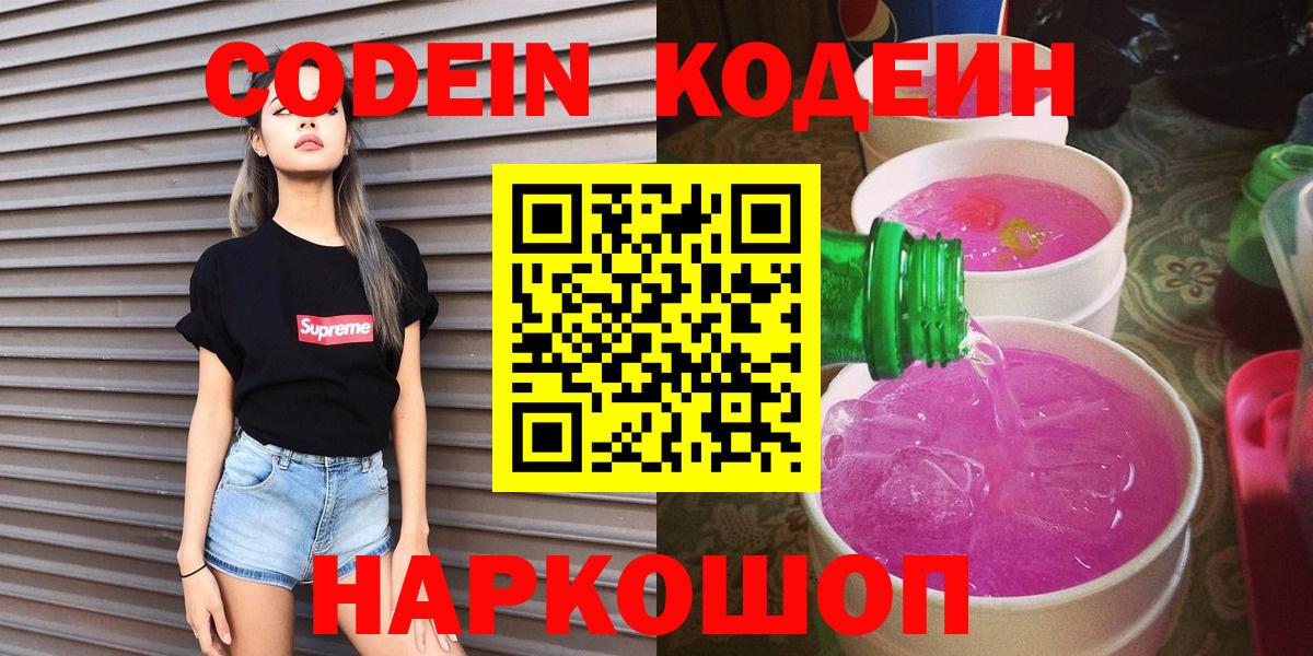Codein Purple Drank  Codein напиток Lean (лин)  Глазов 