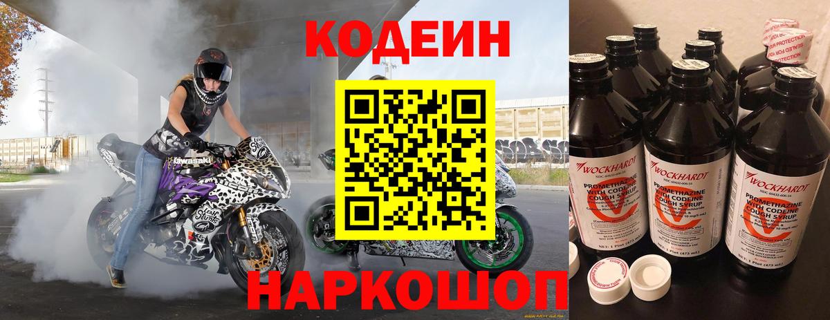 Кодеин напиток Lean (лин) Глазов