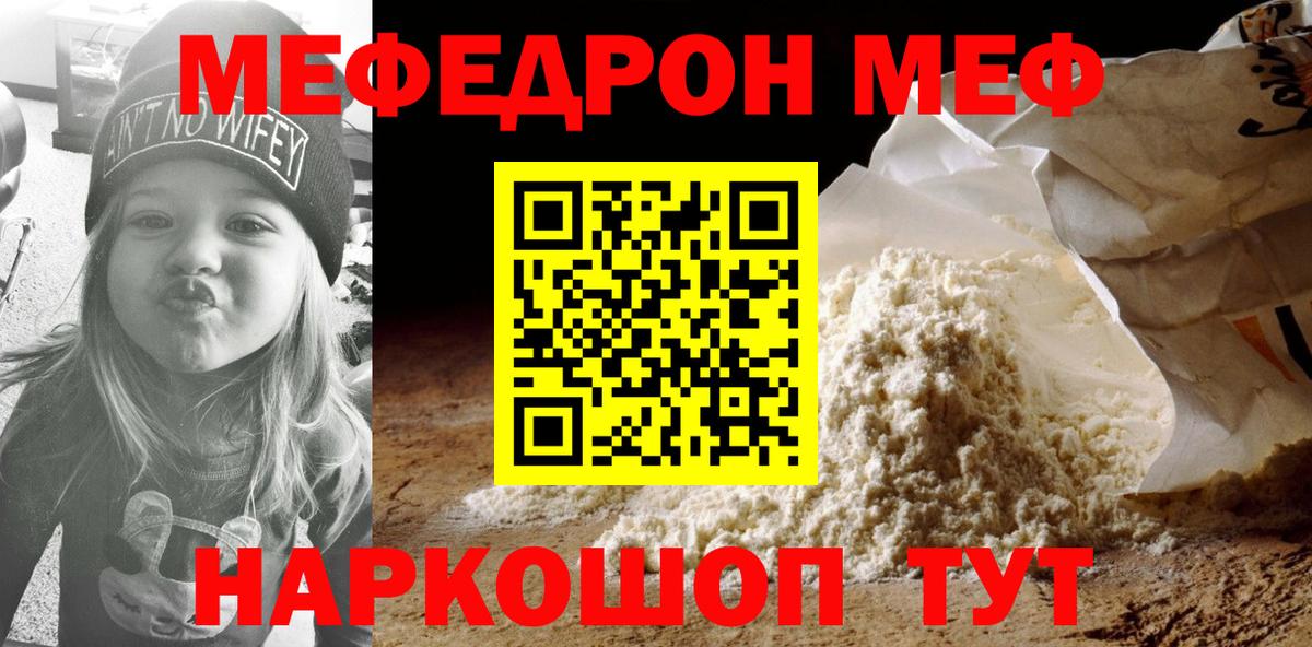 МЕФ кристаллы  Вход с VPN  МЯУ-МЯУ VHQ  Мефедрон  Глазов 