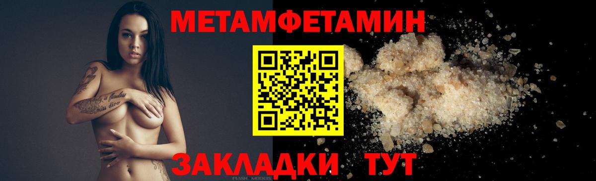 Первитин Methamphetamine  Глазов 