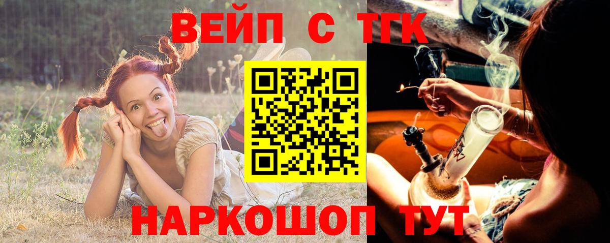 Глазов  ТГК вейп  Вход с VPN 